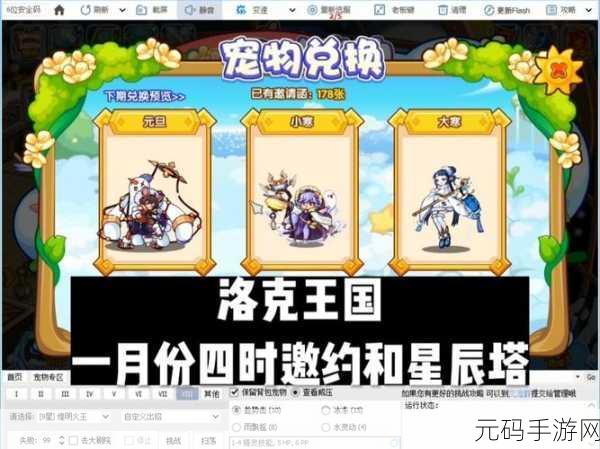 洛克王国星辉流转活动全攻略,探索星辰,收集星辉能量