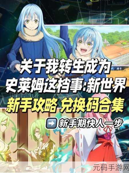 转生史莱姆手游连携意义深度解析,玩家不容错过的策略指南