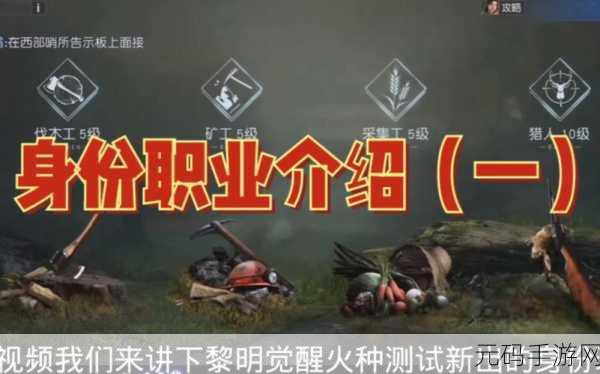 黎明觉醒前期职业选择全攻略