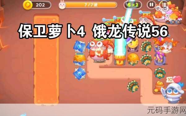 保卫萝卜4饿龙传说第5关通关全攻略