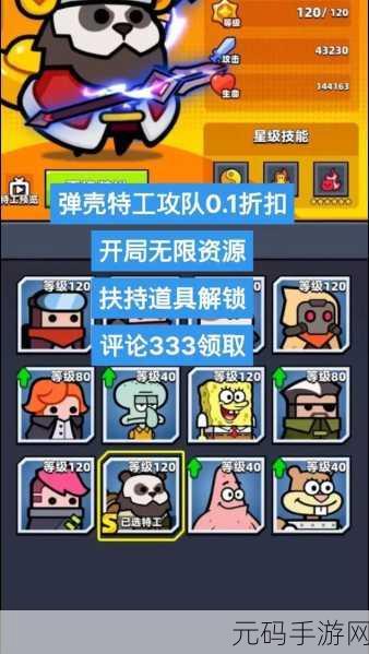弹壳特攻队新手武器与技能推荐，助你快速上手，畅享射击快感