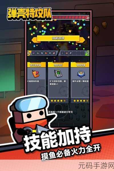 弹壳特攻队新手武器与技能推荐，助你快速上手，畅享射击快感