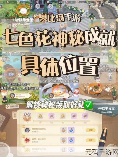 奥比岛手游七色花全攻略,解锁隐藏成就
