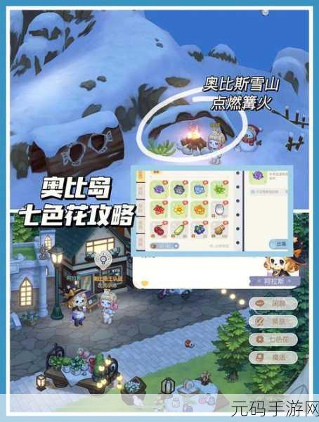 奥比岛手游七色花全攻略,解锁隐藏成就