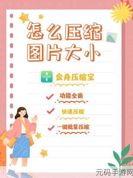 轻松掌握 WPS 图片压缩技巧,告别图片容量烦恼