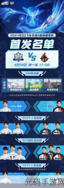 QQ飞车手游赛事地图更新与精彩赛事预告