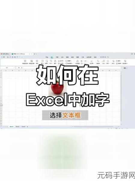 掌握 Excel 2010 添加文本框秘籍,轻松提升办公效率