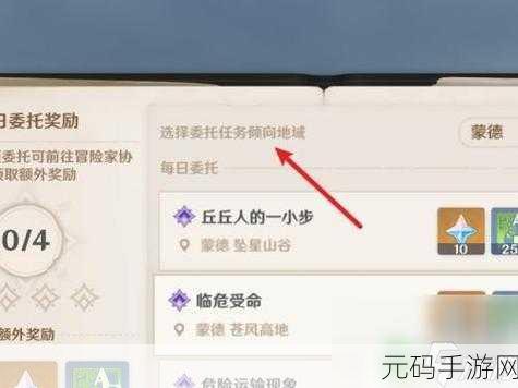 原神惊喜大礼委托任务全攻略,解锁丰厚奖励的秘诀
