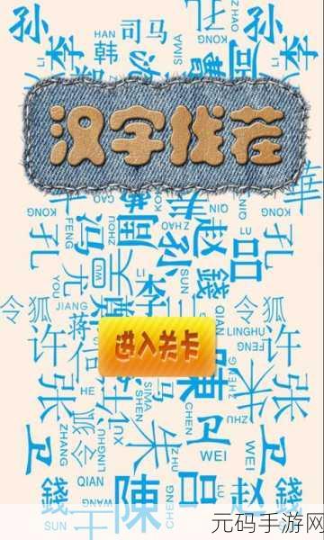 汉字找茬王，古装美人变身秘籍，助你约会大放异彩