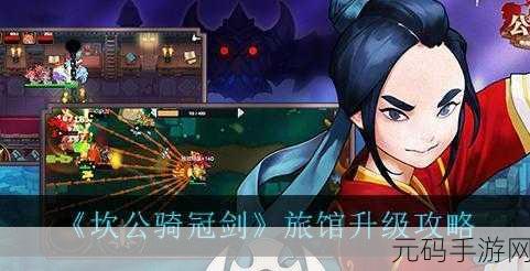 坎公骑冠剑灵魂点数上限提升攻略深度解析