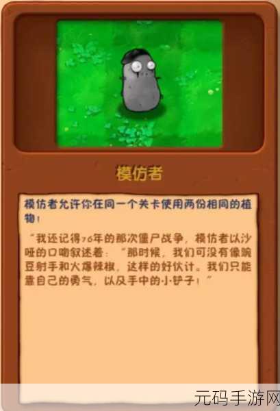 PVZ新植物模仿者,策略与乐趣的双重升级