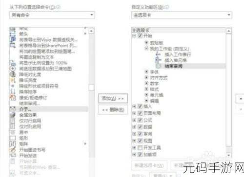 Excel 快速访问工具栏常用选项添加秘籍
