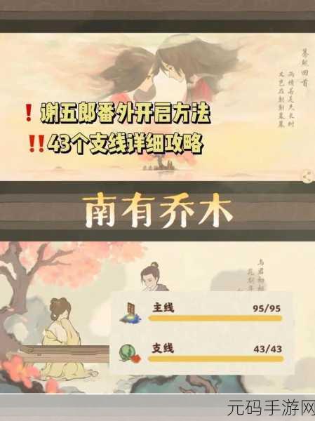 桃源深处有人家南有乔木任务全流程图文攻略