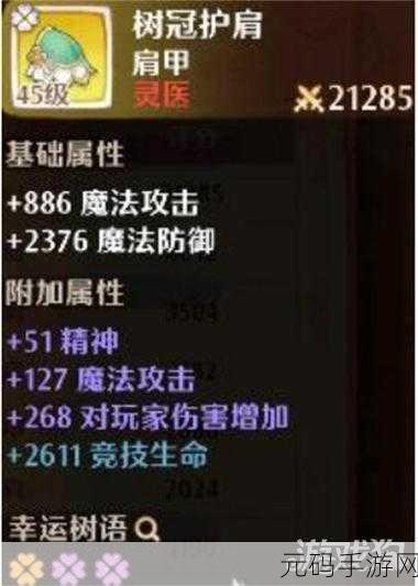 森之国度武器装备鉴定全攻略