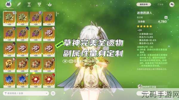 原神草神圣遗物与武器选择全攻略,纳西妲如何打造极致战力