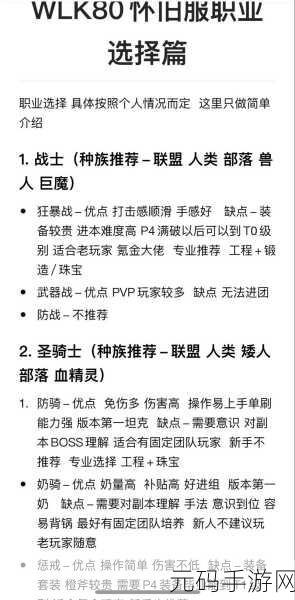 魔兽世界国服巫妖王之怒手游化首发职业揭秘