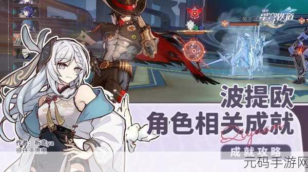 手游资讯,崩坏星穹铁道看不见的城市成就解锁攻略