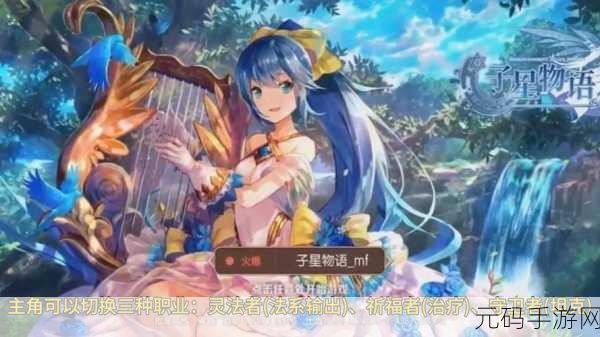 子星物语阵容搭配与队伍配置深度解析