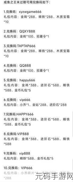 手游资讯,咸鱼之王2024年4月全新可用兑换码一览