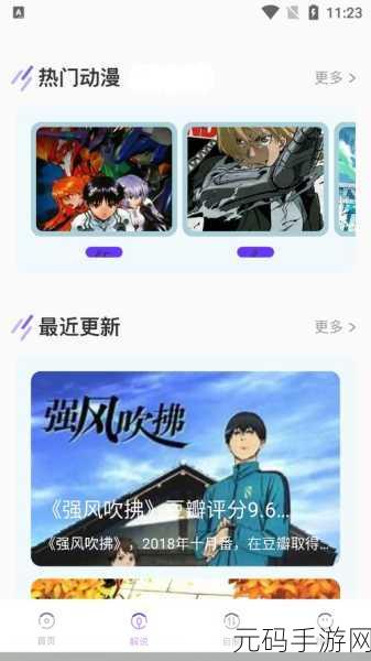 探秘无染二次元 APP 变身秘籍,暗号大公开