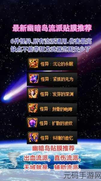 DNF手游新版本爆料,幽影岛图鉴奖励表情包外观全揭秘