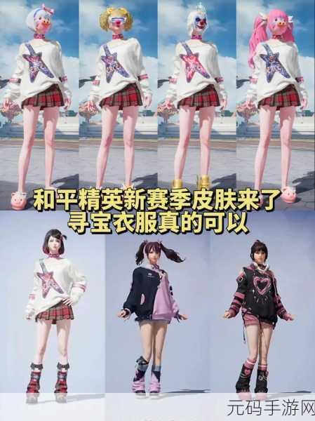 和平精英SS23赛季手册皮肤大揭秘,全新风格,炫酷登场