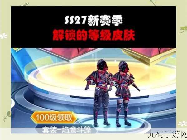 和平精英SS23赛季手册皮肤大揭秘,全新风格,炫酷登场