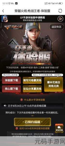 手游资讯,穿越火线不掉血文件使用指南揭秘,助你游戏更畅快