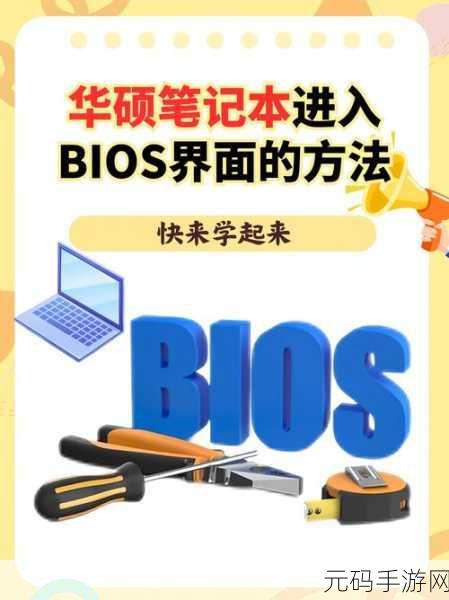 轻松搞定华硕笔记本 CSM Support 开启秘籍