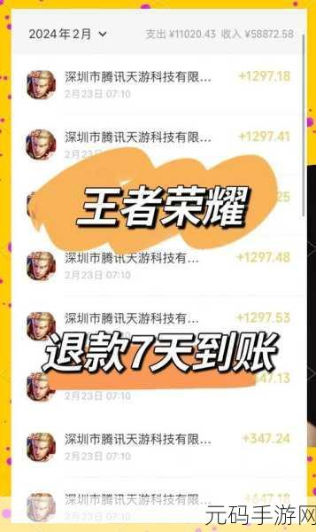 手游资讯,王者荣耀倒闭风险与充值退款全解析