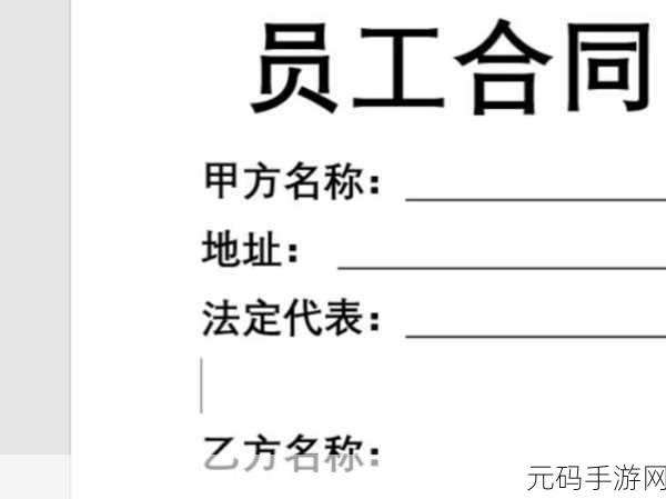 WORD 制作合同书封面秘籍,轻松上手,一步到位