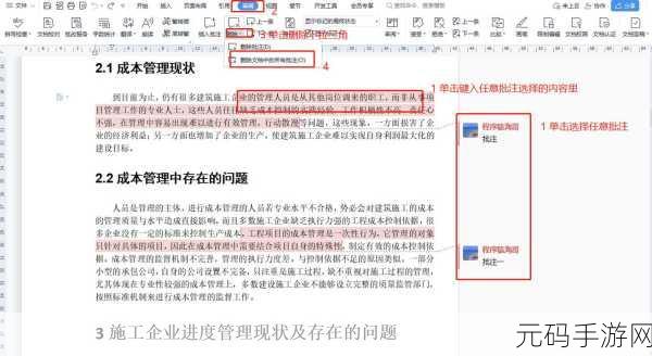 轻松搞定!Word 文档修订记录删除秘籍