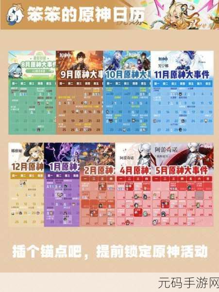 原神忆昔诸途巡历活动时间全解析