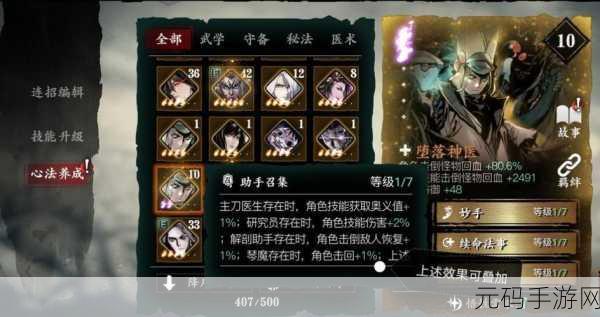 手游资讯,影之刃3心法培养全攻略,助你战力飙升
