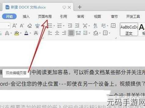 WPS 软件中 Word 分栏的实用秘籍