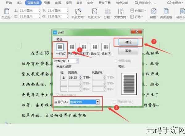 WPS 软件中 Word 分栏的实用秘籍