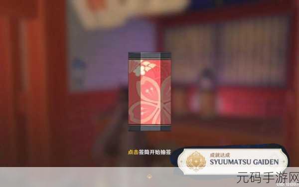 原神手游资讯,特别的御神签第四天任务全攻略