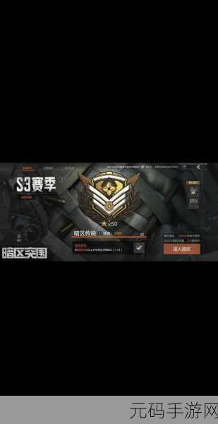 暗区突围S3赛季更新及段位奖励详解