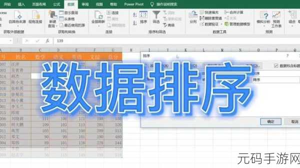 Excel 双重条件排序秘籍，轻松搞定数据排列