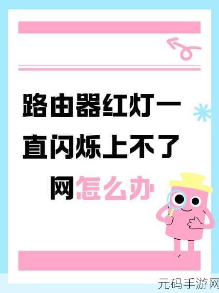 路由器满速却无法上网?原因大揭秘!