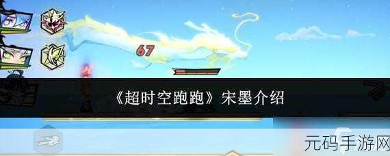 超时空跑跑新角色宋墨深度解析，书法大师挥毫泼墨，远程输出震撼登场
