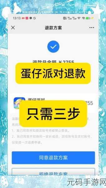 轻松搞定!型哒 APP 退款全攻略