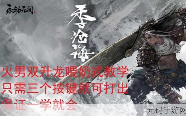 永劫无间升龙按键及操作技巧全解析