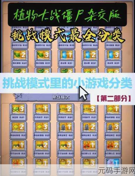 植物大战僵尸随机模仿者,全新策略挑战,等你来战!