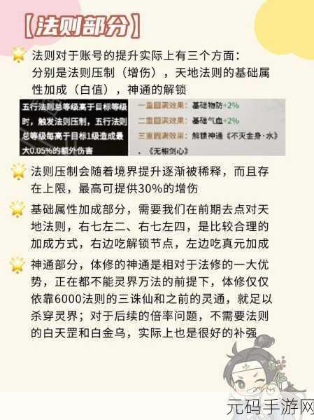 手游资讯,一念逍遥修炼方向选择及修改指南