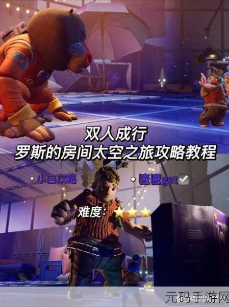双人成行甲虫Boss通关全攻略,掌握技巧,轻松过关