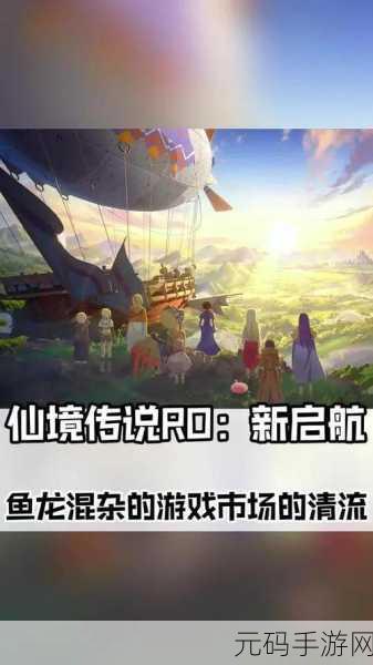 仙境传说RO新启航,画面帧率优化指南与卡顿解决方案
