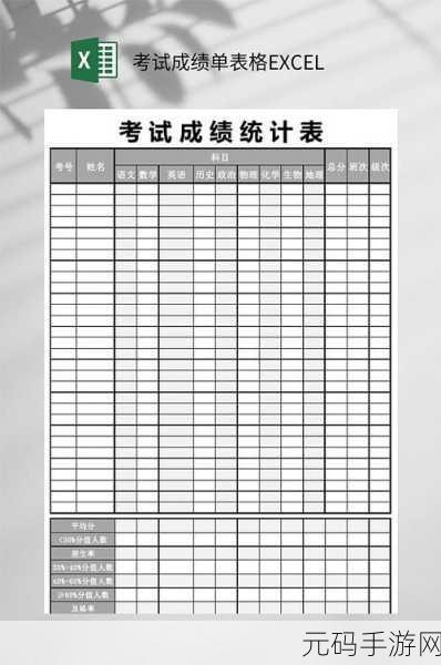 Excel 打造完美成绩单秘籍大公开