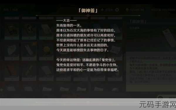 原神求签的神奇力量,揭秘游戏内神秘占卜系统