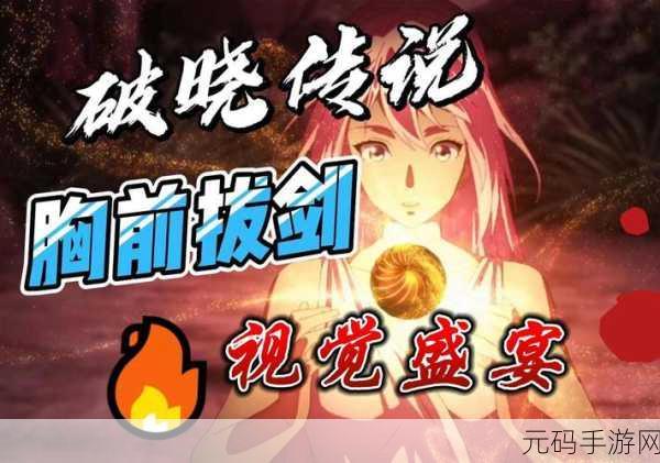 破晓传说食谱大全收集攻略